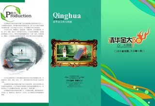 清华太阳能三折页