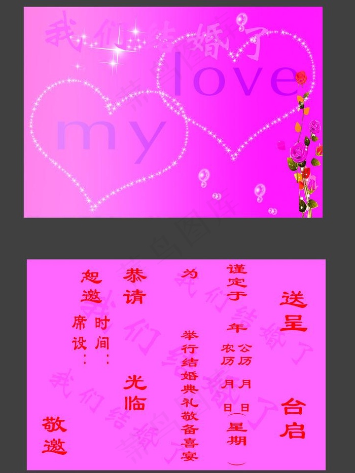 喜帖图片psd模版下载