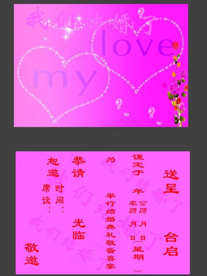 喜帖图片psd模版下载