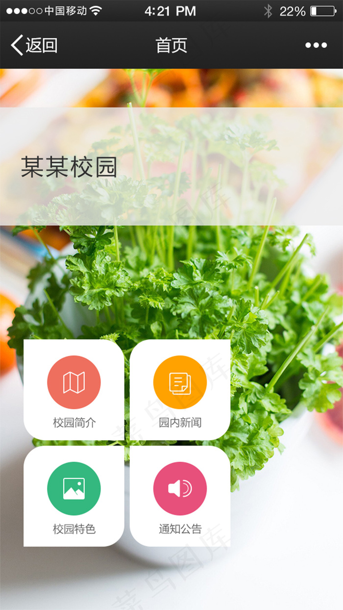 某某学校APP界面PSD素材