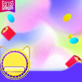 淘宝天猫双12促销主图直通车背景钻...