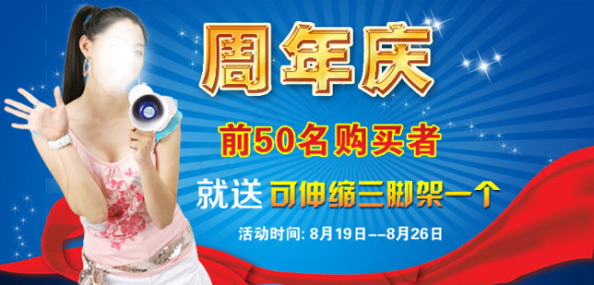 周年庆海报