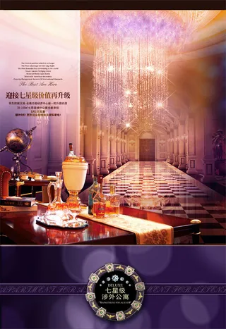 星级公寓海报