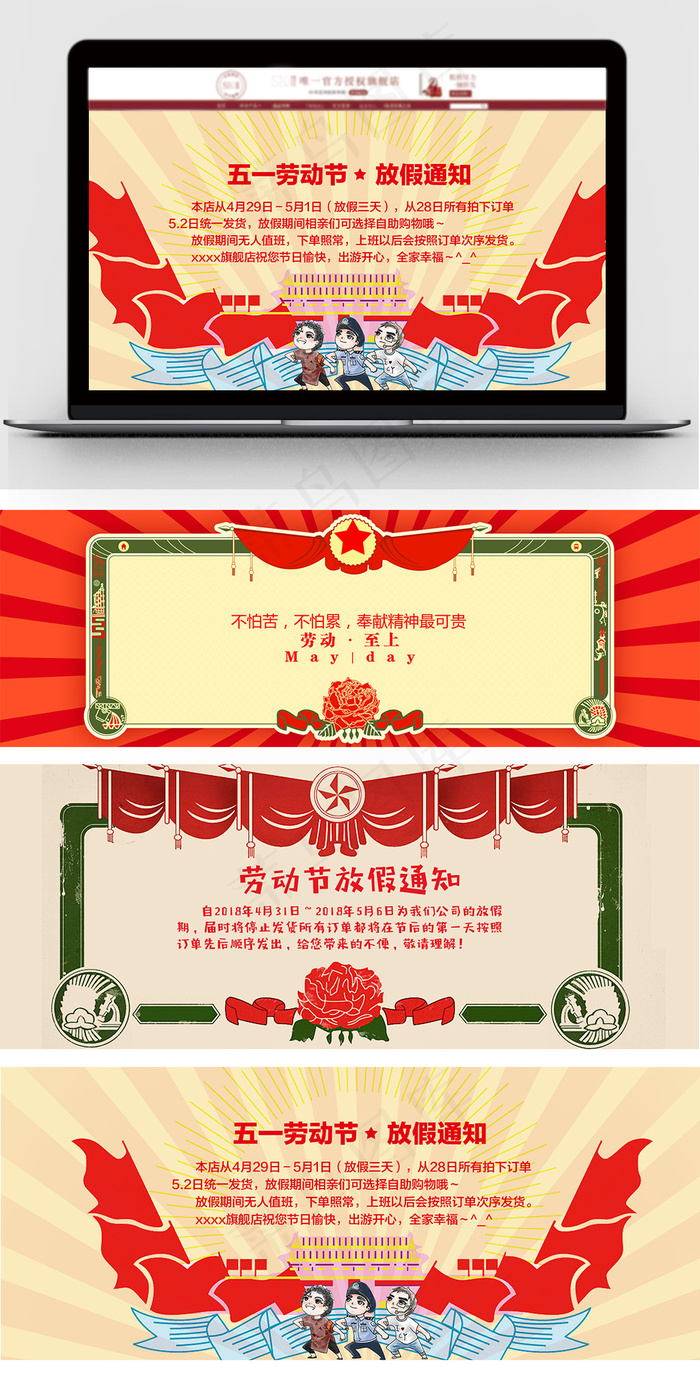 五一劳动节放假通知banner海报psd模版下载