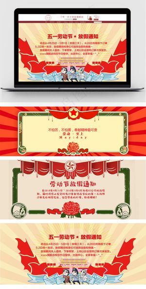 五一劳动节放假通知banner海报