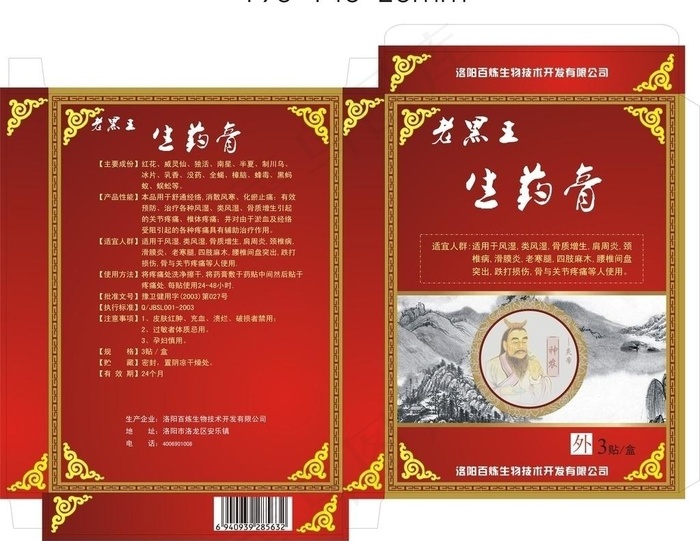 膏药图片