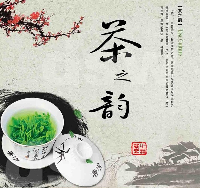 茶文化 茶之韵图片(3543X3543(DPI:150))psd模版下载
