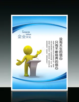 企业文化3D小人系列之没有天生的信...