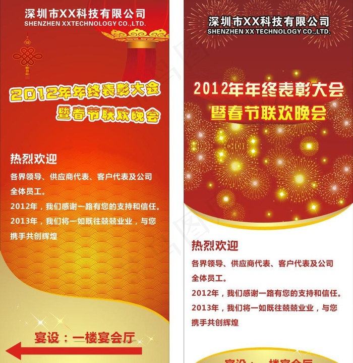 春晚x展架图片cdr矢量模版下载