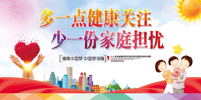 大气绚丽医院医疗公益宣传展板