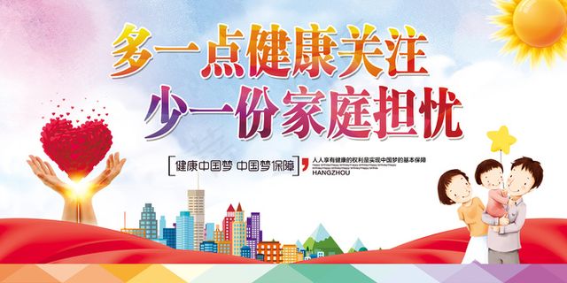 大气绚丽医院医疗公益宣传展板