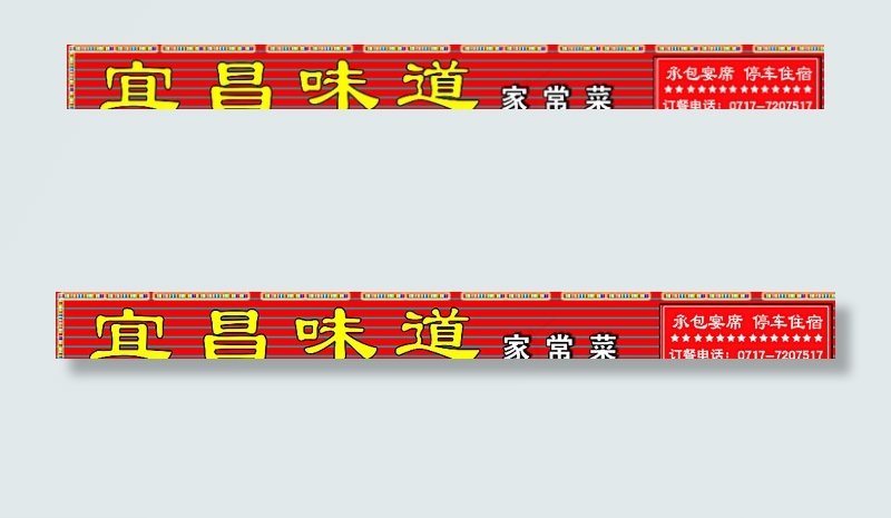 发光字招牌效果图图片psd模版下载