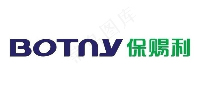 保赐利logo图片cdr矢量模版下载