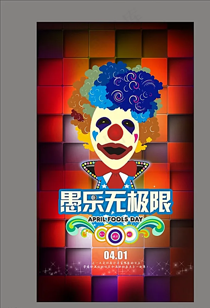 愚人节海报图片(210X297)cdr矢量模版下载