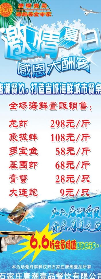 餐饮活动展架图片
