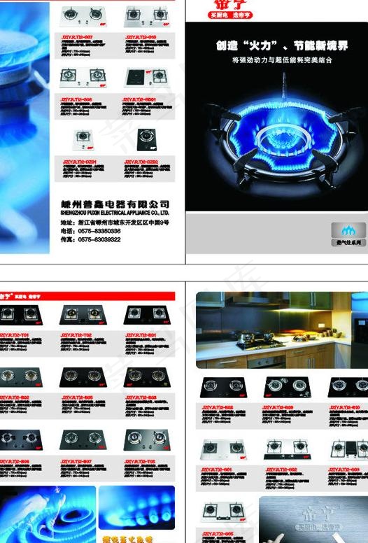 帝亨燃气灶宣传折页图片cdr矢量模版下载