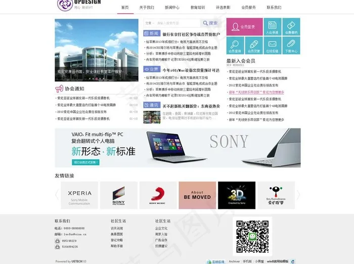 win8风格企业网站图片psd模版下载