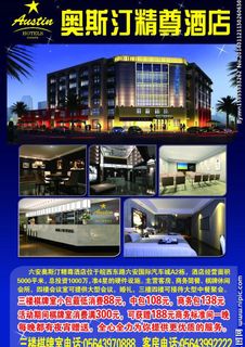 酒店海报设计图片