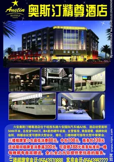 酒店海报设计图片 酒店海报设计图片