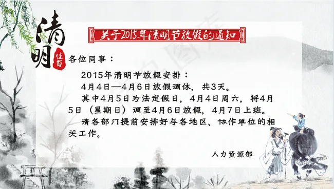 清明节放假通知ai矢量模版下载