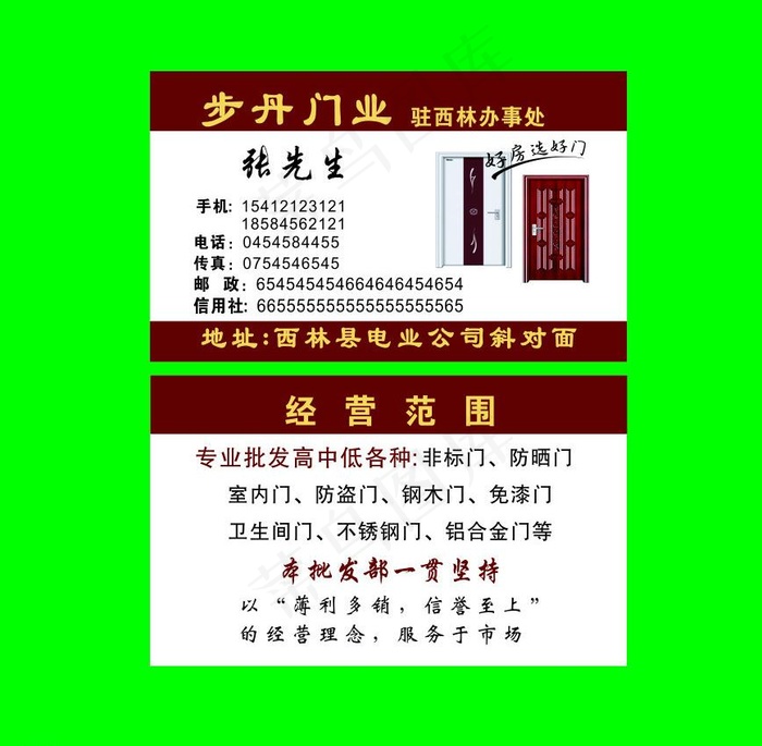 门业名片图片cdr矢量模版下载