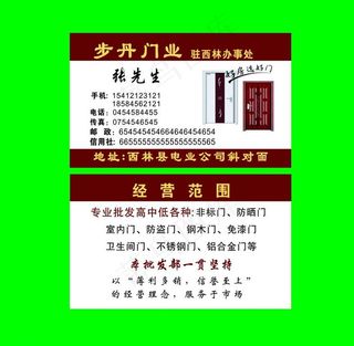 门业名片图片
