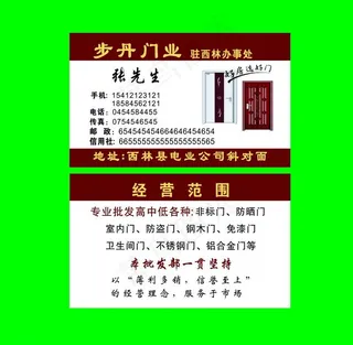 门业名片图片
