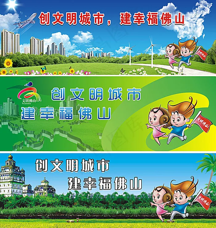 创文明城市展板cdr矢量模版下载