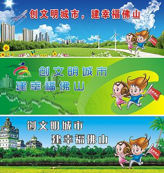 创文明城市展板