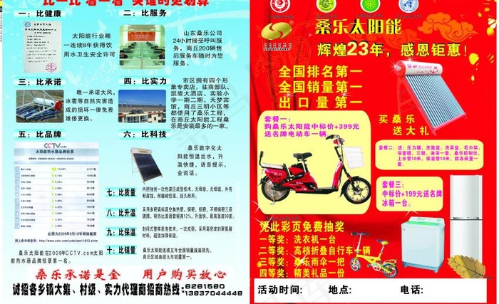 桑乐太阳能图片cdr矢量模版下载