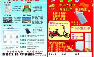 桑乐太阳能图片