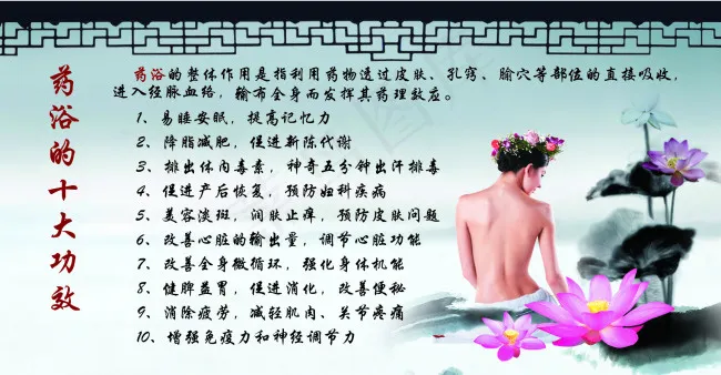 药浴psd模版下载