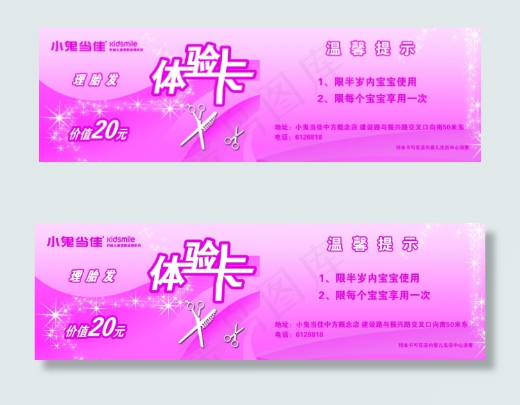 婴幼儿游泳体验卡psd模版下载