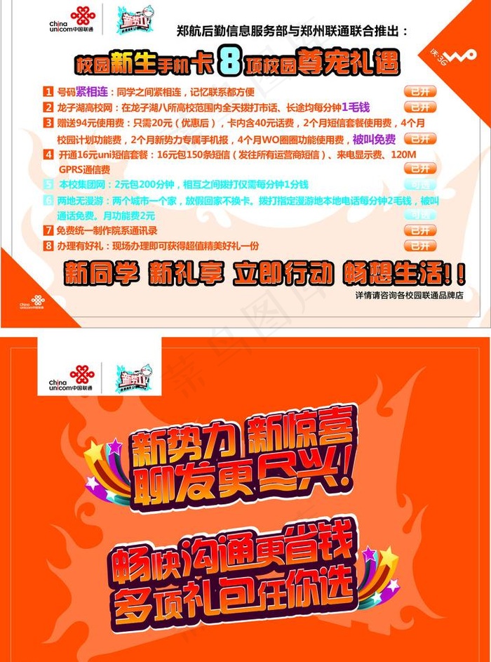 新*校园迎新宣传彩页图片cdr矢量模版下载