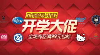 手机淘宝装修促销海报