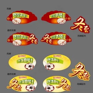 冬至吊牌图片