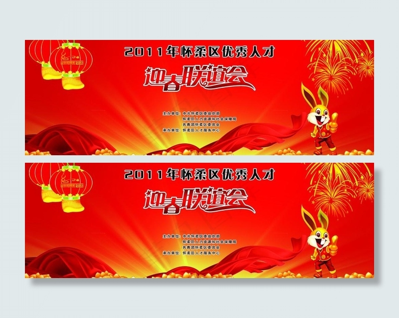 2011春节联欢晚会背景图片