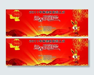 2011春节联欢晚会背景图片