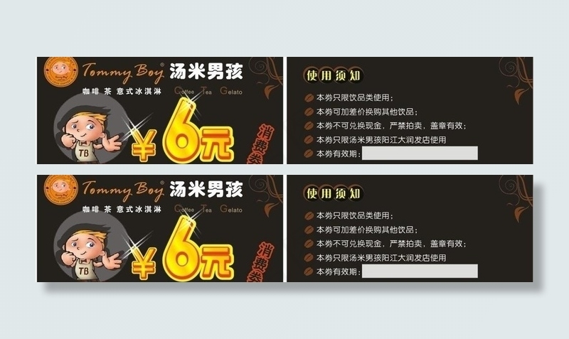 汤米男孩消费劵图片