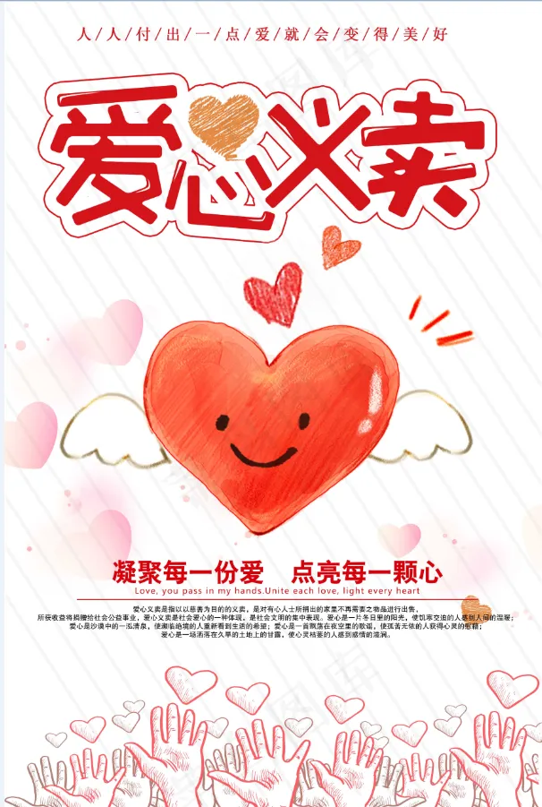 爱心义卖 捐赠 公益psd模版下载