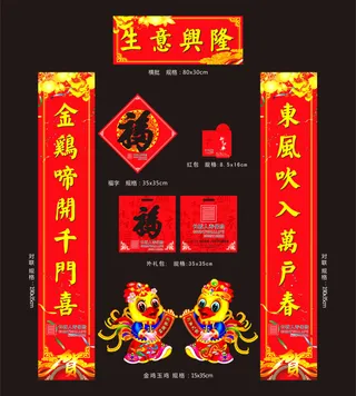 新年对联生意兴隆模版