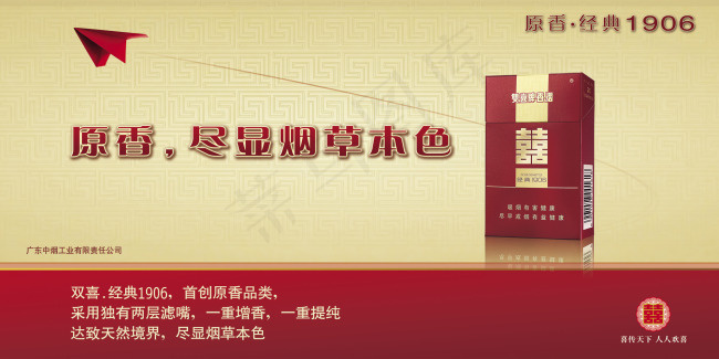 广东双喜原香经典(10630X5315(DPI:180))psd模版下载