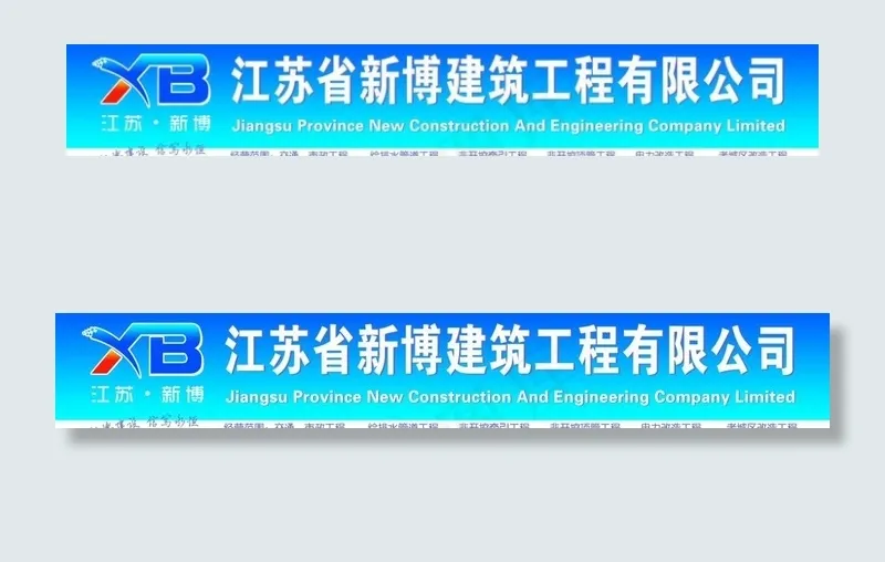 建筑公司门头图片psd模版下载