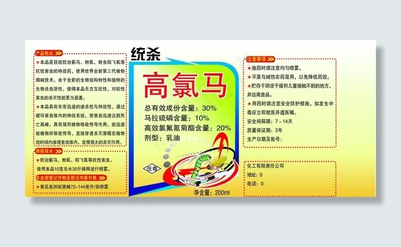 农药包装图片psd模版下载