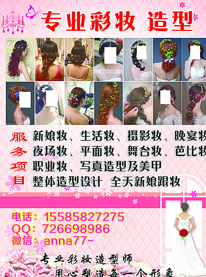 专业彩妆造型图片