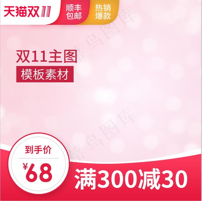 大促 电商主图 (52)