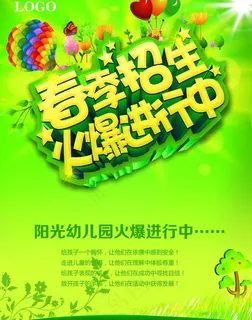 春季招生图片