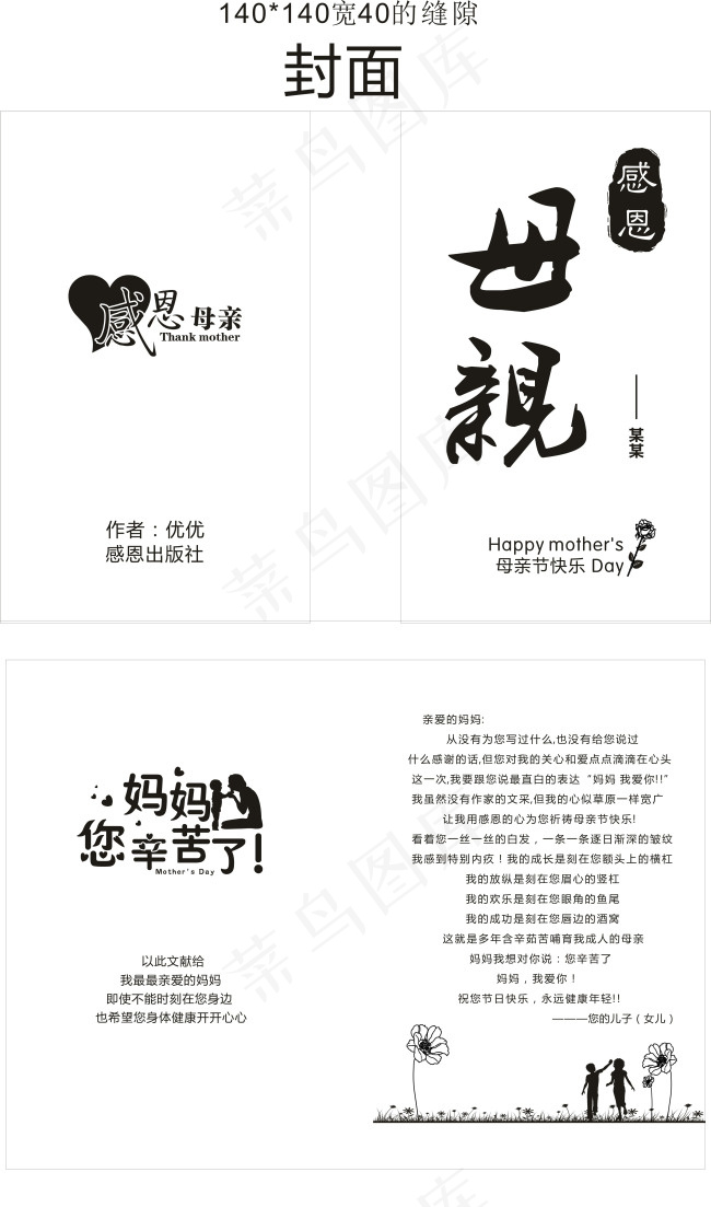 母亲节木刻书激光雕刻模块