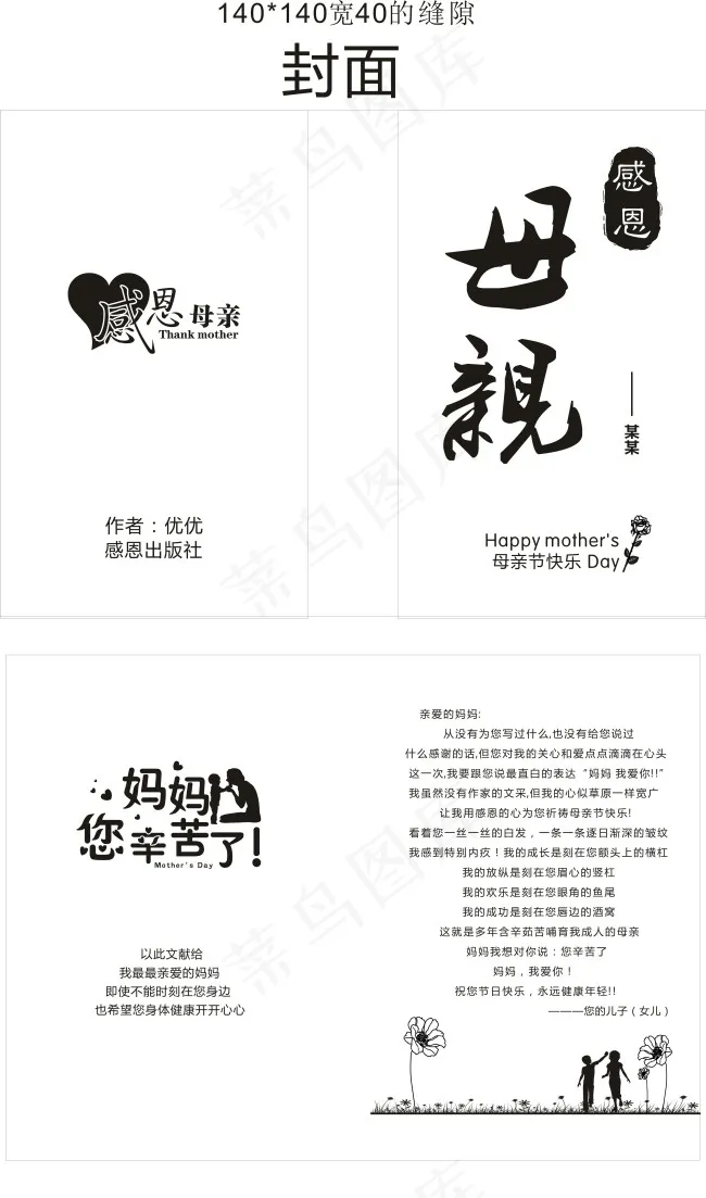 母亲节木刻书激光雕刻模块cdr矢量模版下载