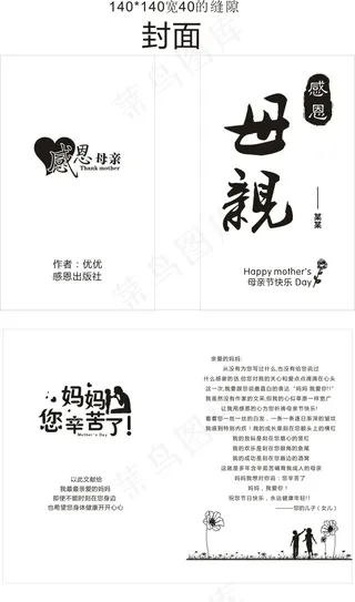 母亲节木刻书激光雕刻模块